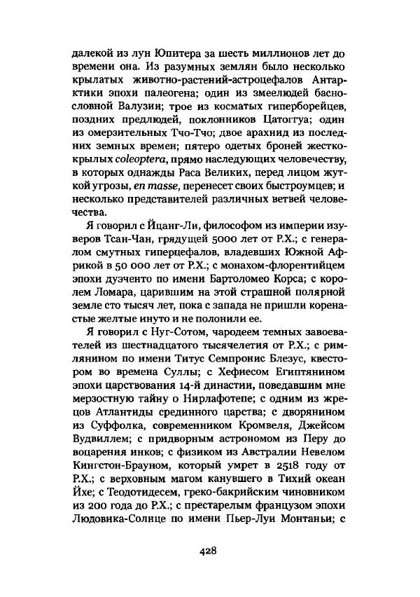 Говард Лавкрафт - Некрономикон. Избранные произведения - Страница № 429