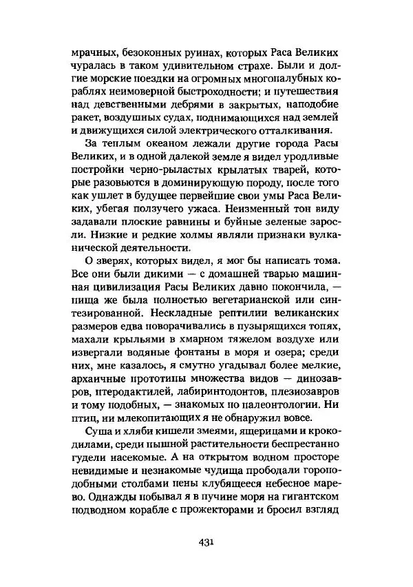 Говард Лавкрафт - Некрономикон. Избранные произведения - Страница № 432