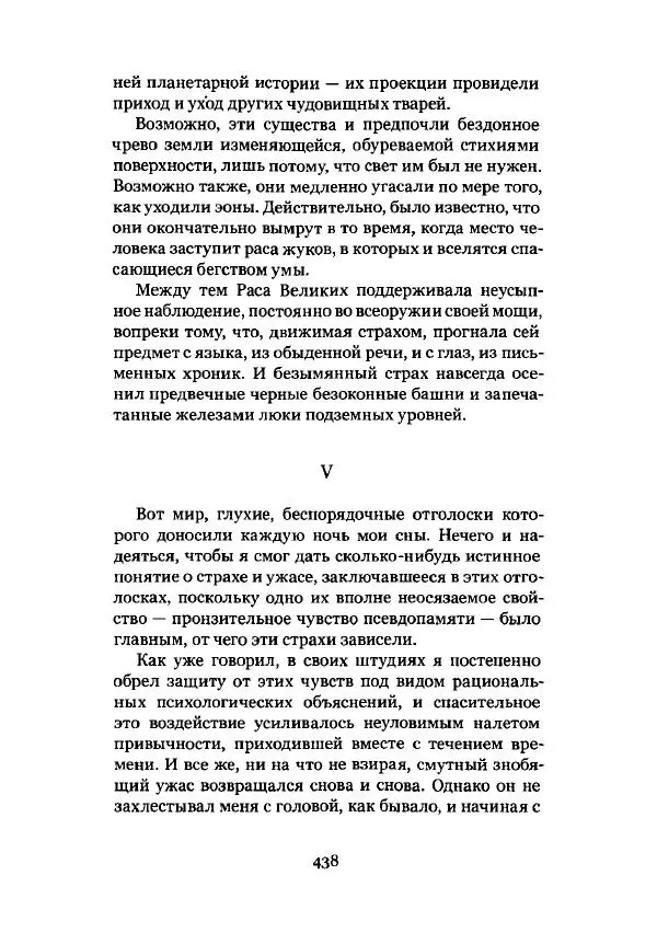 Говард Лавкрафт - Некрономикон. Избранные произведения - Страница № 439