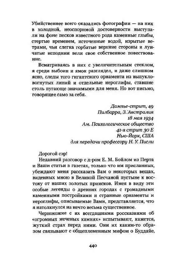 Говард Лавкрафт - Некрономикон. Избранные произведения - Страница № 441