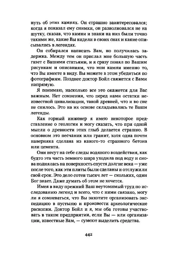 Говард Лавкрафт - Некрономикон. Избранные произведения - Страница № 443