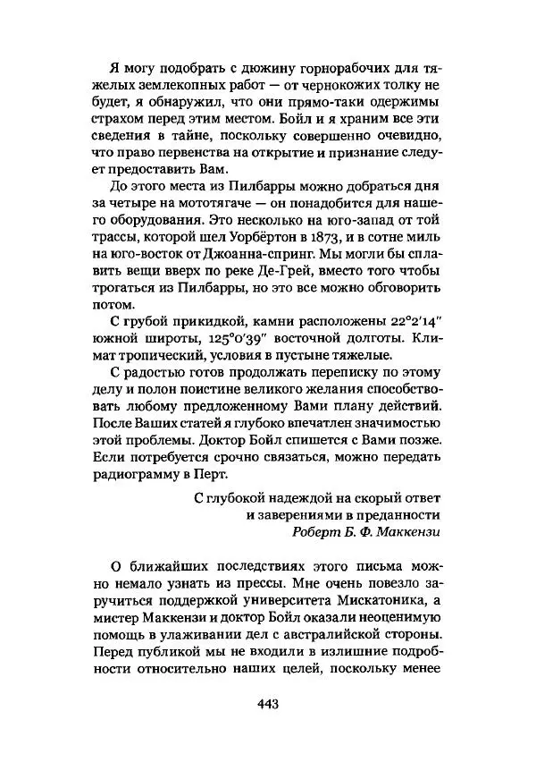 Говард Лавкрафт - Некрономикон. Избранные произведения - Страница № 444