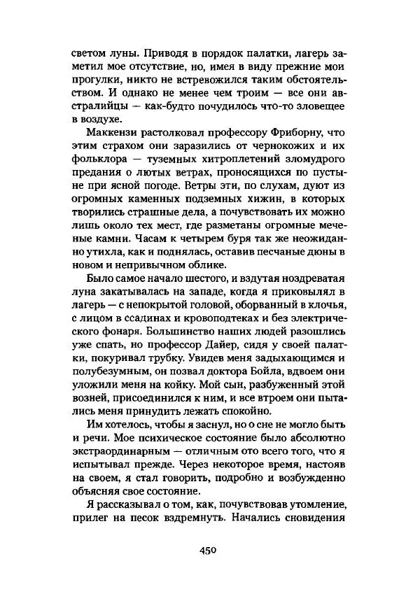 Говард Лавкрафт - Некрономикон. Избранные произведения - Страница № 451