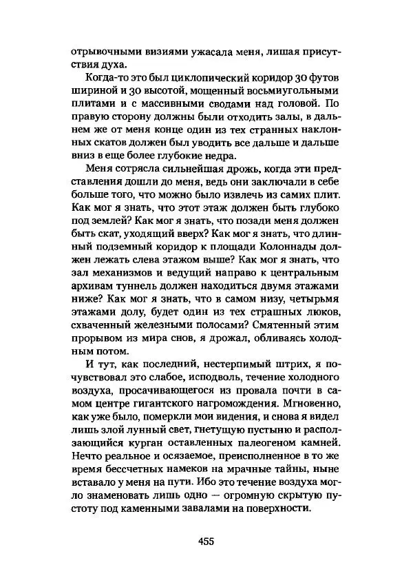 Говард Лавкрафт - Некрономикон. Избранные произведения - Страница № 456