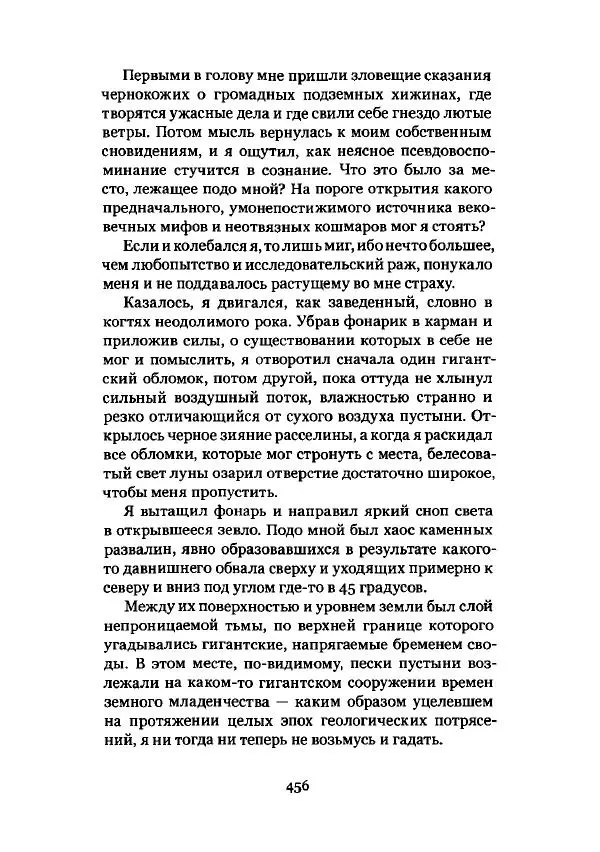 Говард Лавкрафт - Некрономикон. Избранные произведения - Страница № 457