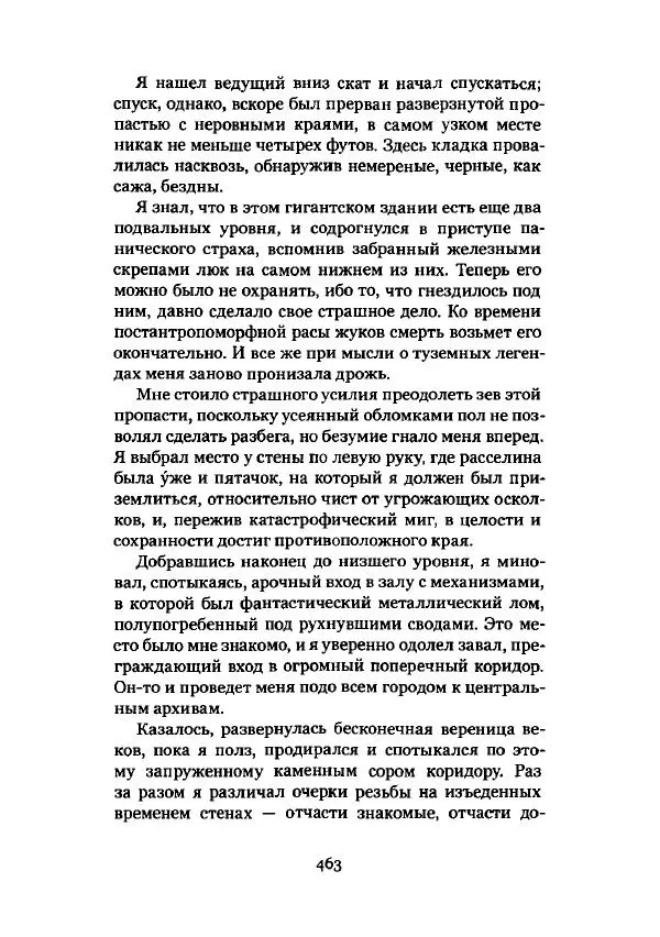 Говард Лавкрафт - Некрономикон. Избранные произведения - Страница № 464