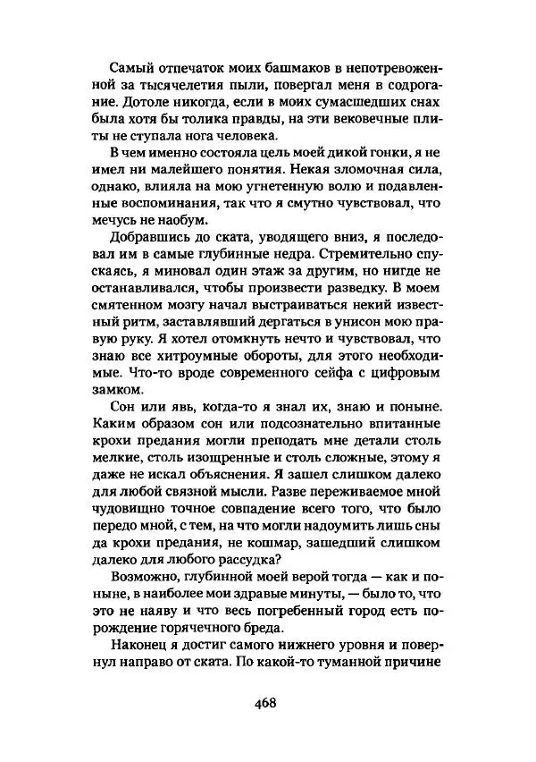 Говард Лавкрафт - Некрономикон. Избранные произведения - Страница № 469