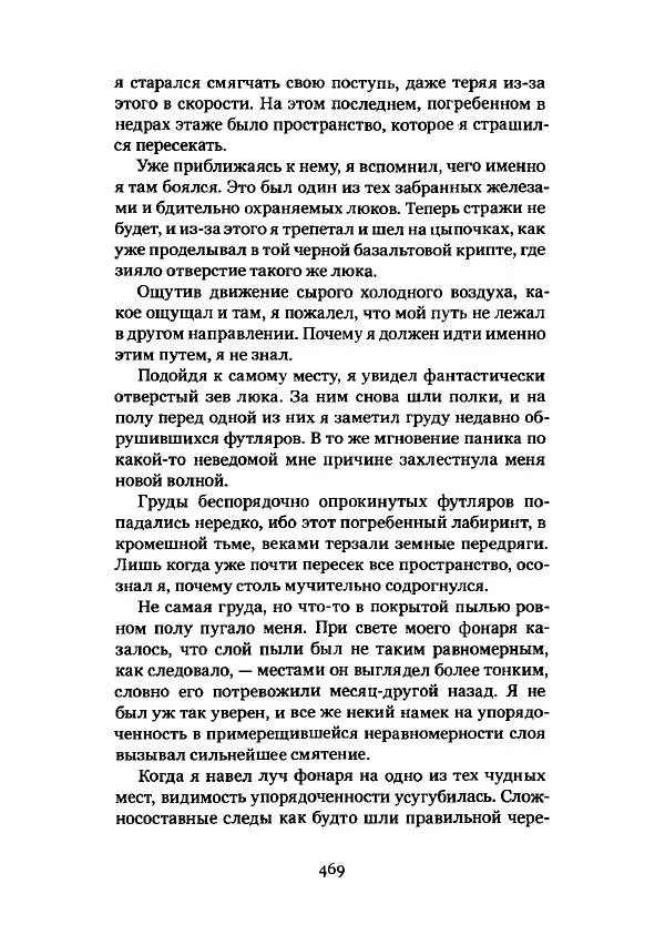 Говард Лавкрафт - Некрономикон. Избранные произведения - Страница № 470
