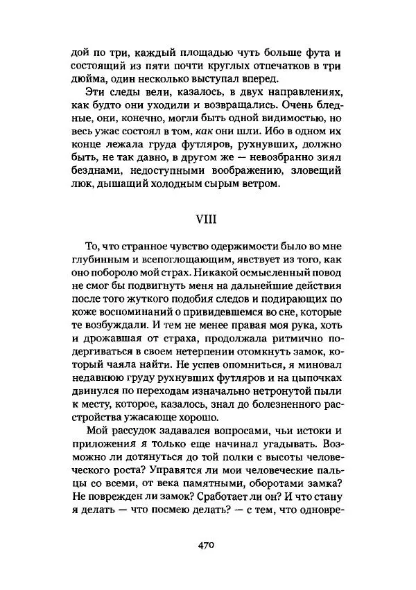 Говард Лавкрафт - Некрономикон. Избранные произведения - Страница № 471