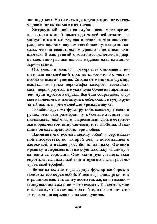 Говард Лавкрафт - Некрономикон. Избранные произведения - Страница № 473