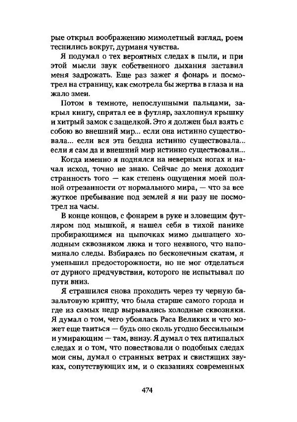Говард Лавкрафт - Некрономикон. Избранные произведения - Страница № 475