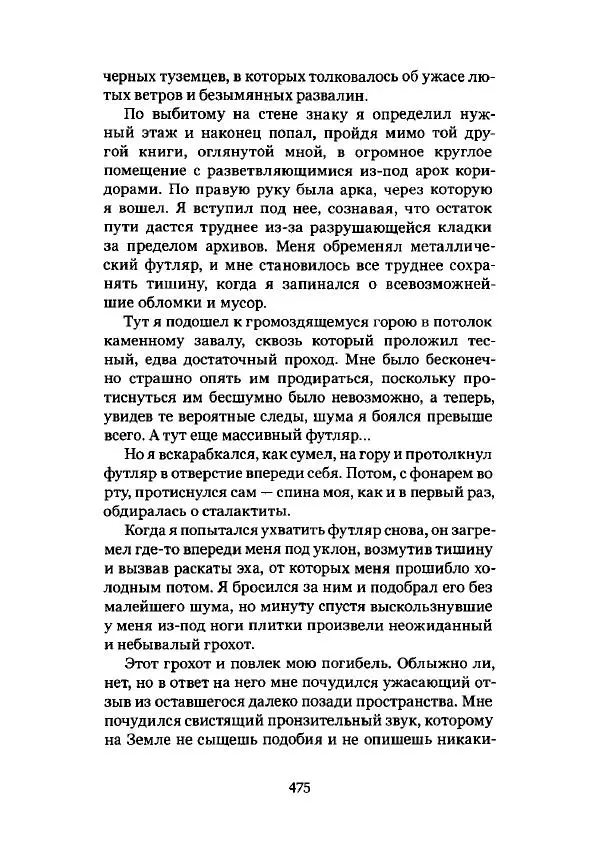 Говард Лавкрафт - Некрономикон. Избранные произведения - Страница № 476