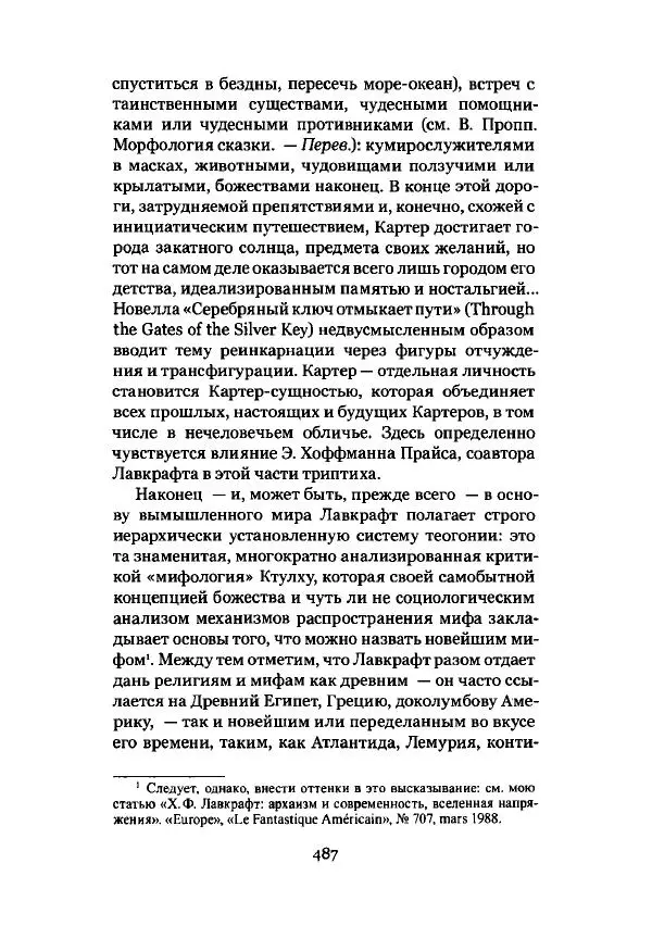 Говард Лавкрафт - Некрономикон. Избранные произведения - Страница № 488
