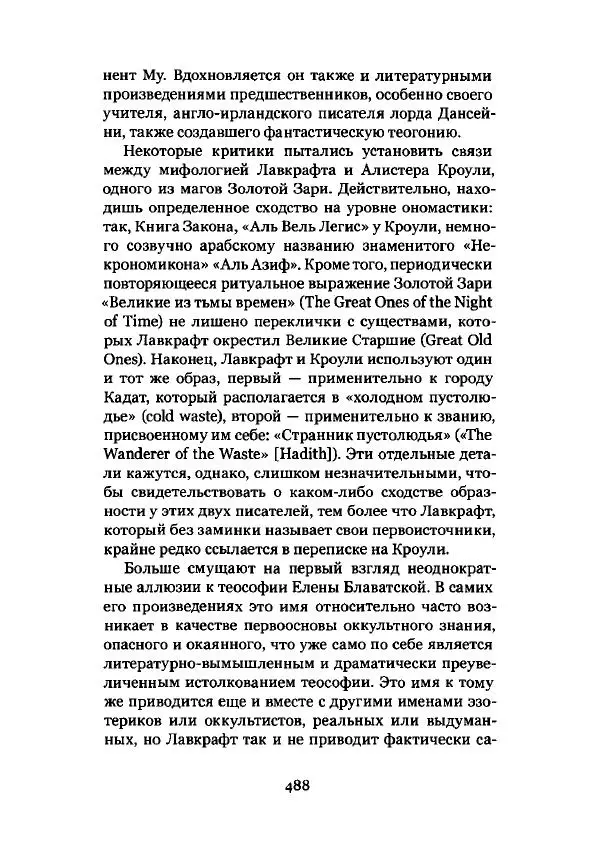 Говард Лавкрафт - Некрономикон. Избранные произведения - Страница № 489