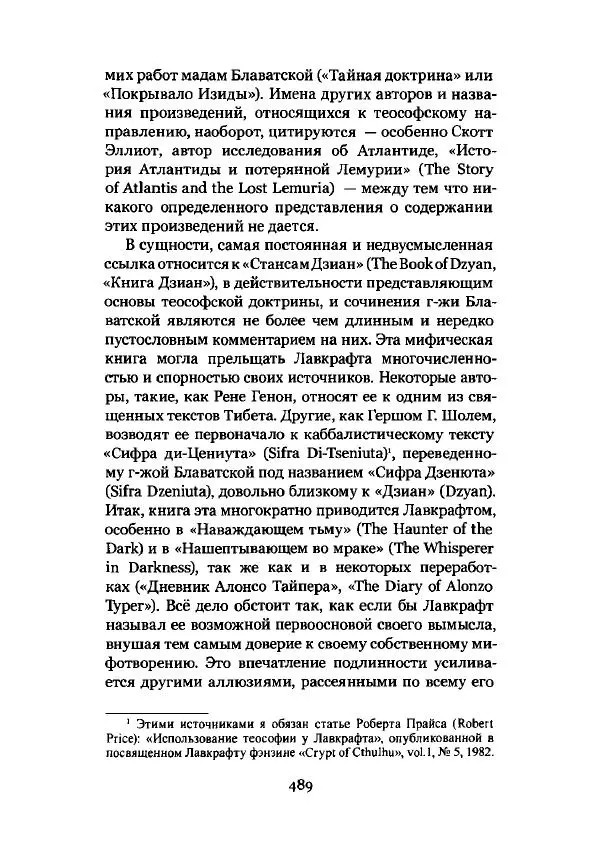 Говард Лавкрафт - Некрономикон. Избранные произведения - Страница № 490