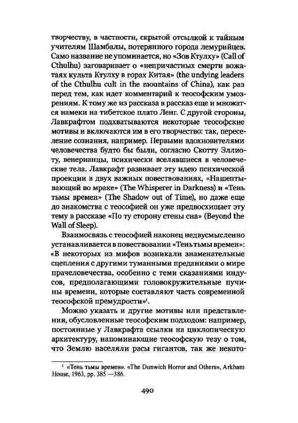 Говард Лавкрафт - Некрономикон. Избранные произведения - Страница № 491