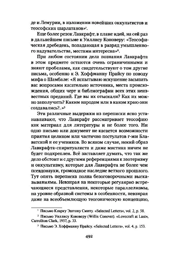 Говард Лавкрафт - Некрономикон. Избранные произведения - Страница № 493
