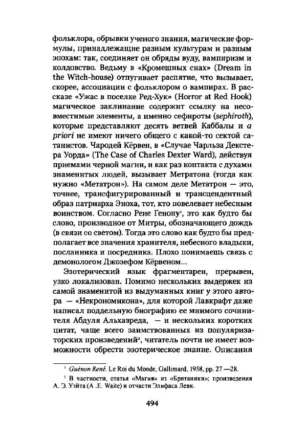 Говард Лавкрафт - Некрономикон. Избранные произведения - Страница № 495