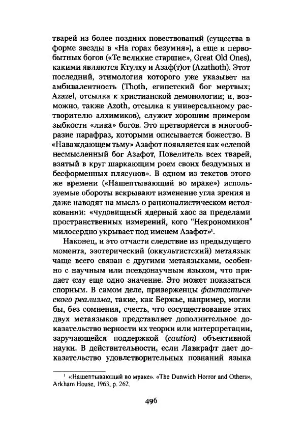 Говард Лавкрафт - Некрономикон. Избранные произведения - Страница № 497