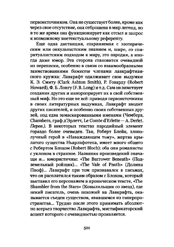 Говард Лавкрафт - Некрономикон. Избранные произведения - Страница № 502