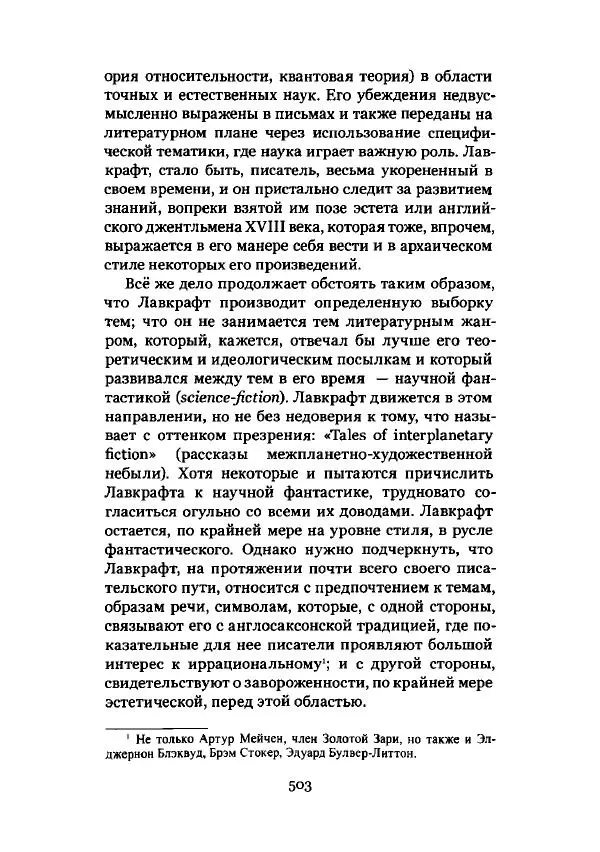Говард Лавкрафт - Некрономикон. Избранные произведения - Страница № 504