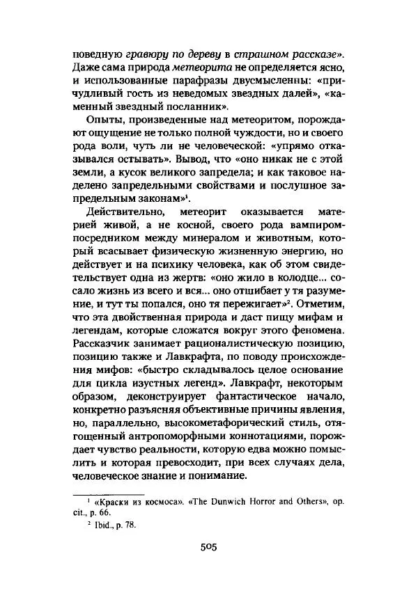 Говард Лавкрафт - Некрономикон. Избранные произведения - Страница № 506