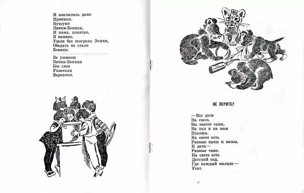 Михаил Либин - Привередники - Страница № 6