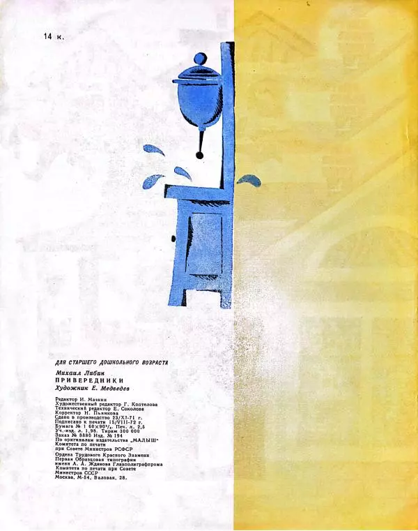 Михаил Либин - Привередники - Страница № 11