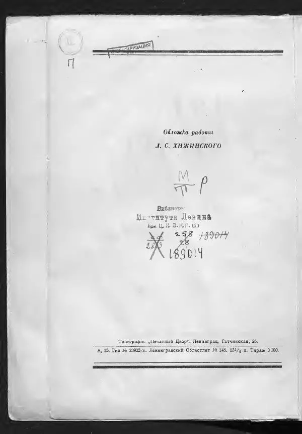 С. Дрейден - 1917 в сатире - Страница № 4 С. Дрейден - 1917 в сатире - Страница № 4