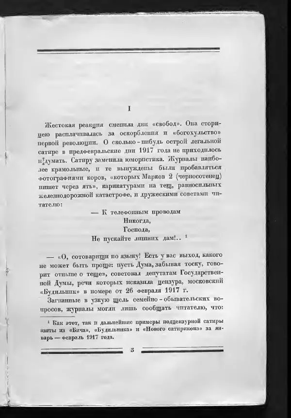 С. Дрейден - 1917 в сатире - Страница № 7 С. Дрейден - 1917 в сатире - Страница № 7