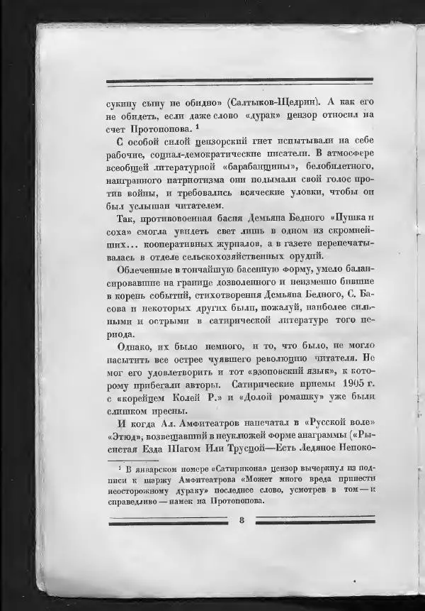 С. Дрейден - 1917 в сатире - Страница № 10 С. Дрейден - 1917 в сатире - Страница № 10