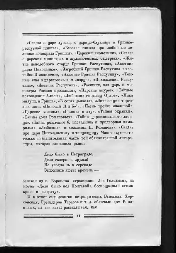 С. Дрейден - 1917 в сатире - Страница № 13 С. Дрейден - 1917 в сатире - Страница № 13