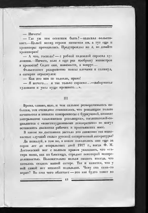 С. Дрейден - 1917 в сатире - Страница № 17 С. Дрейден - 1917 в сатире - Страница № 17