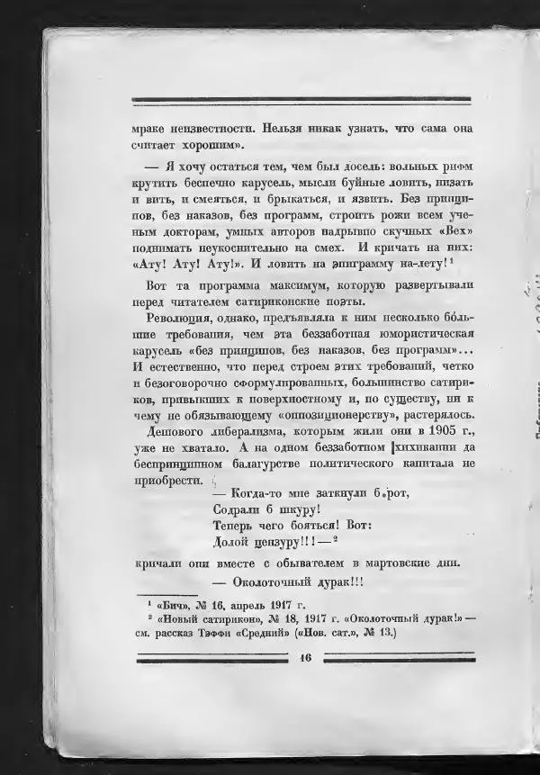 С. Дрейден - 1917 в сатире - Страница № 18 С. Дрейден - 1917 в сатире - Страница № 18