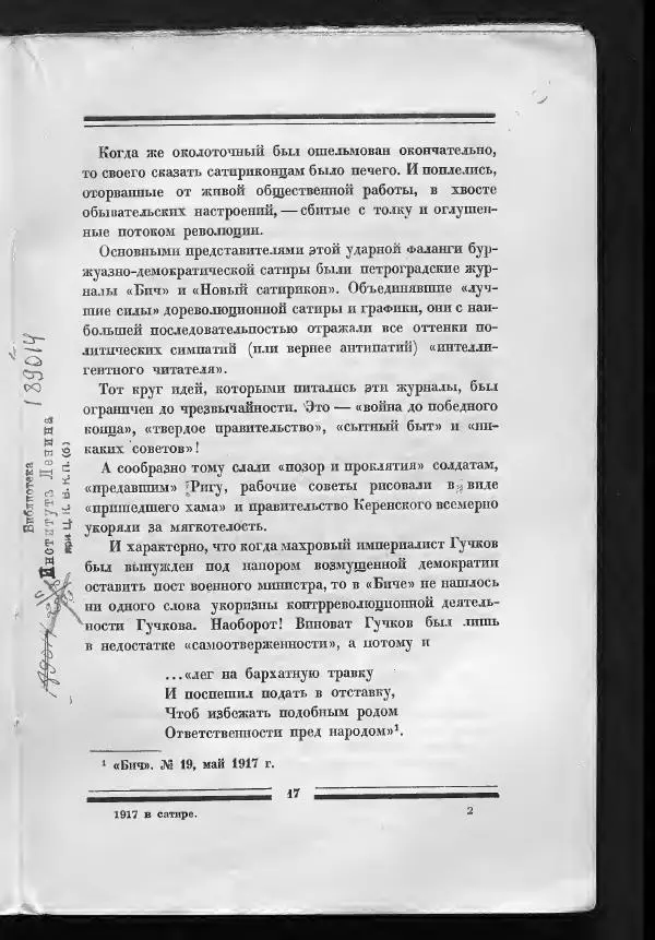 С. Дрейден - 1917 в сатире - Страница № 19 С. Дрейден - 1917 в сатире - Страница № 19