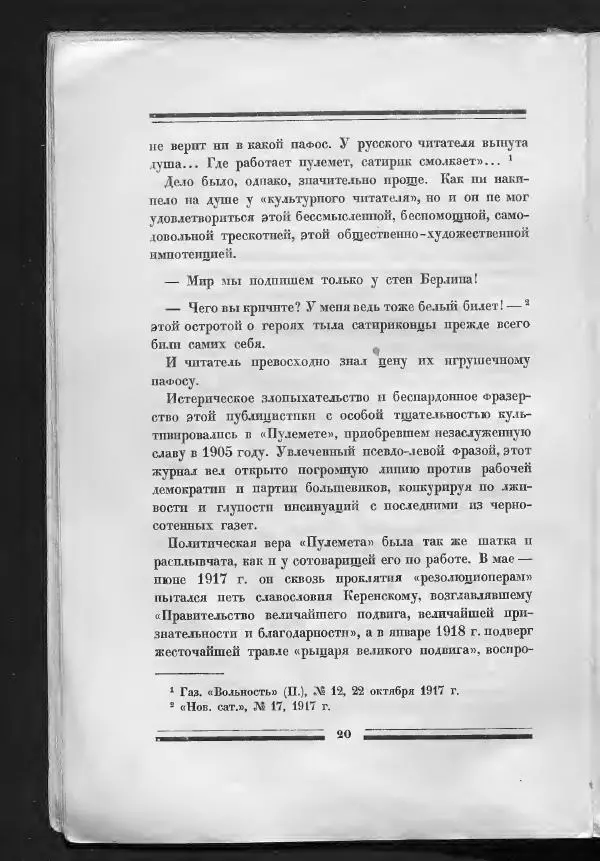 С. Дрейден - 1917 в сатире - Страница № 22 С. Дрейден - 1917 в сатире - Страница № 22