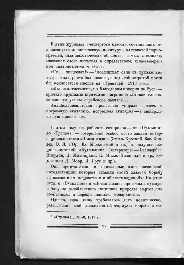 С. Дрейден - 1917 в сатире - Страница № 24 С. Дрейден - 1917 в сатире - Страница № 24