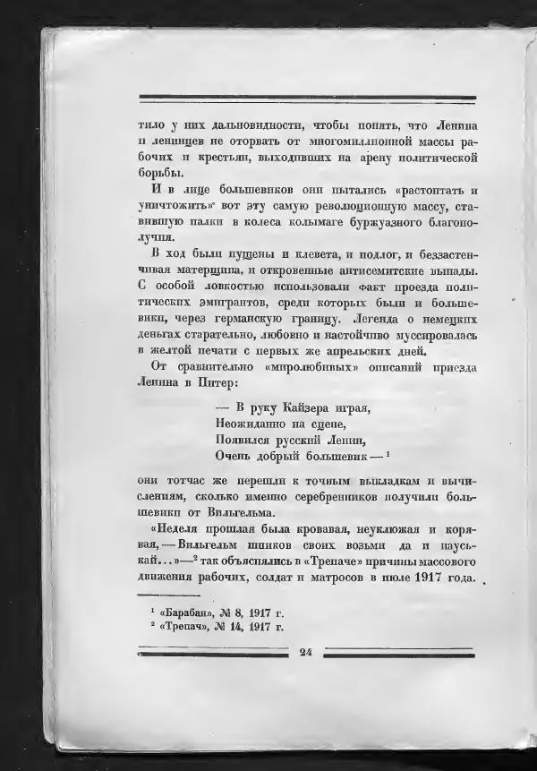 С. Дрейден - 1917 в сатире - Страница № 26 С. Дрейден - 1917 в сатире - Страница № 26