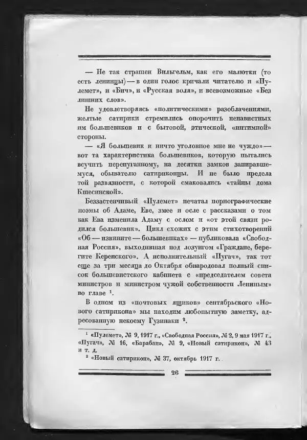 С. Дрейден - 1917 в сатире - Страница № 28 С. Дрейден - 1917 в сатире - Страница № 28