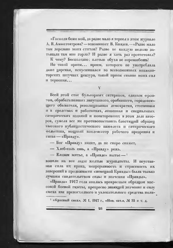С. Дрейден - 1917 в сатире - Страница № 30 С. Дрейден - 1917 в сатире - Страница № 30