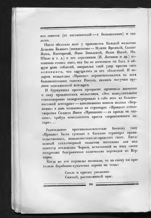 С. Дрейден - 1917 в сатире - Страница № 32 С. Дрейден - 1917 в сатире - Страница № 32