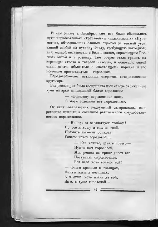 С. Дрейден - 1917 в сатире - Страница № 34 С. Дрейден - 1917 в сатире - Страница № 34