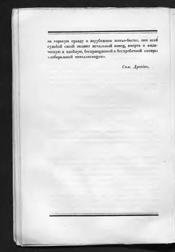 С. Дрейден - 1917 в сатире - Страница № 36 С. Дрейден - 1917 в сатире - Страница № 36