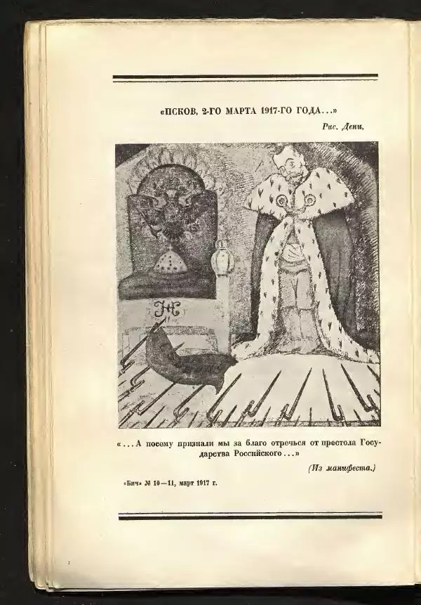 С. Дрейден - 1917 в сатире - Страница № 40 С. Дрейден - 1917 в сатире - Страница № 40