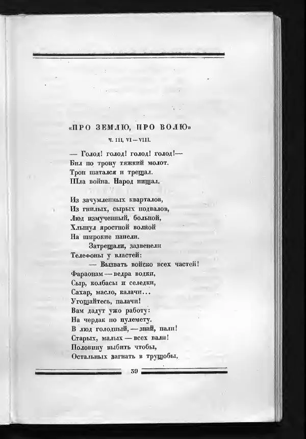 С. Дрейден - 1917 в сатире - Страница № 41 С. Дрейден - 1917 в сатире - Страница № 41