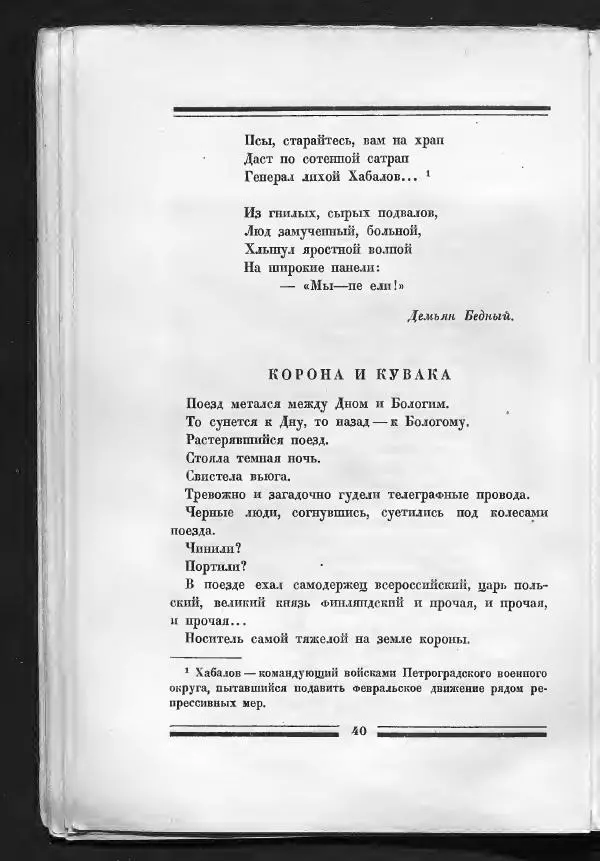 С. Дрейден - 1917 в сатире - Страница № 42 С. Дрейден - 1917 в сатире - Страница № 42
