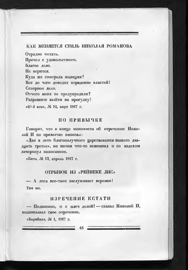 С. Дрейден - 1917 в сатире - Страница № 45 С. Дрейден - 1917 в сатире - Страница № 45
