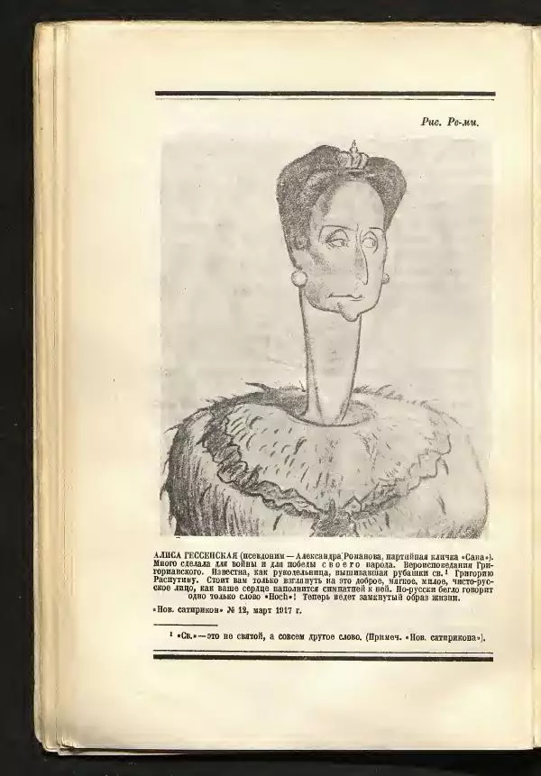 С. Дрейден - 1917 в сатире - Страница № 46 С. Дрейден - 1917 в сатире - Страница № 46
