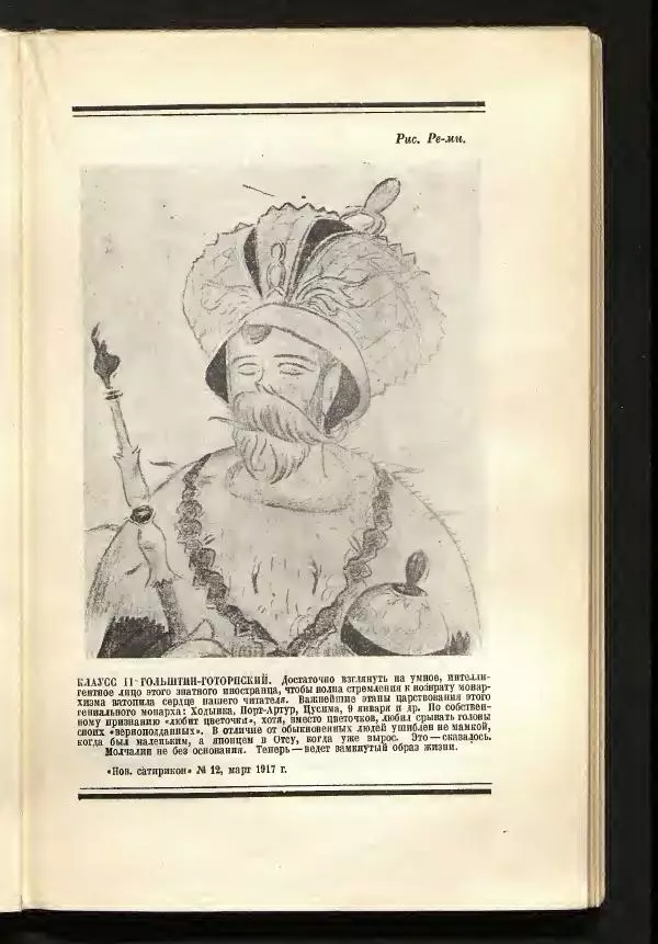 С. Дрейден - 1917 в сатире - Страница № 47 С. Дрейден - 1917 в сатире - Страница № 47
