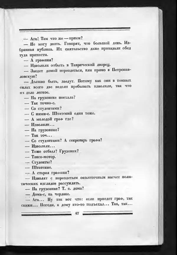 С. Дрейден - 1917 в сатире - Страница № 49 С. Дрейден - 1917 в сатире - Страница № 49